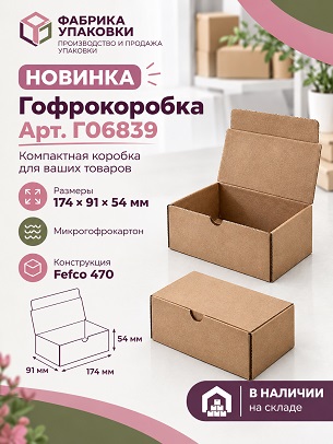 🟢 НОВАЯ коробка 174х91х54 мм