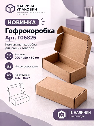 🟢 Новинка — гофрокороб 200х150х50 мм
