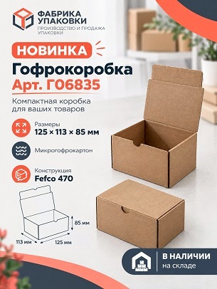 🟢 НОВАЯ коробка 125х113х85 мм