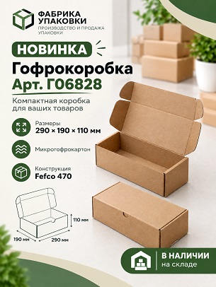 🟢 Представляем новую коробку 290х190х110 мм