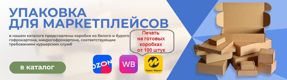 Коробки с печатью - баннер