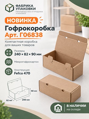 🟢 НОВАЯ коробка 240х82х90 мм