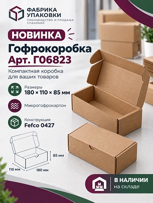 🟢 Новинка -  коробка 180х110х85 мм