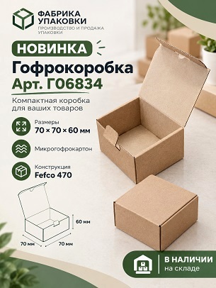 🟢 НОВАЯ коробка 70х70х60 мм