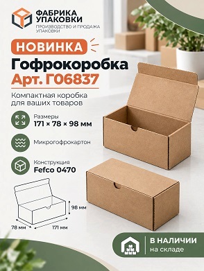 🟢 Новинка -  коробка 171х78х98 мм