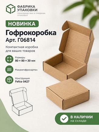 🟢 Пополнение ассортимента! Самосборные коробки